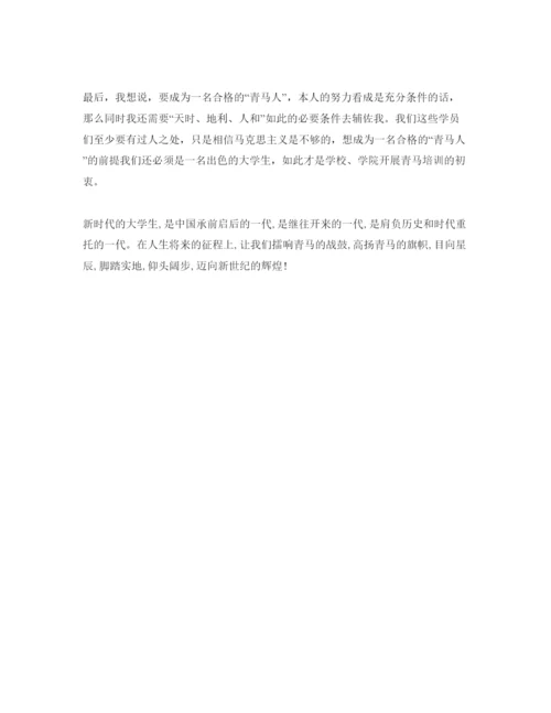 精编年青马公开课第二课学习参考心得，主席重要讲话精神的参考心得体会参考范文.docx