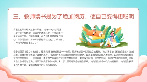 绿色清新展板风格教师读书培训PPT课件书香校园