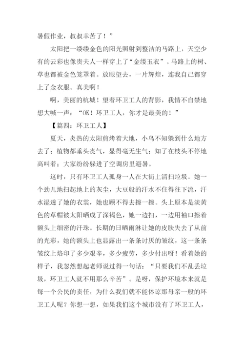 写环卫工人美的作文.docx