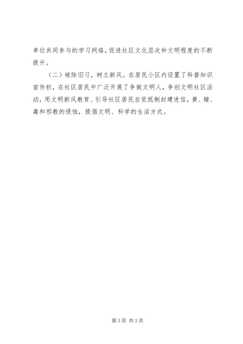 社区党建工作汇报 (19).docx
