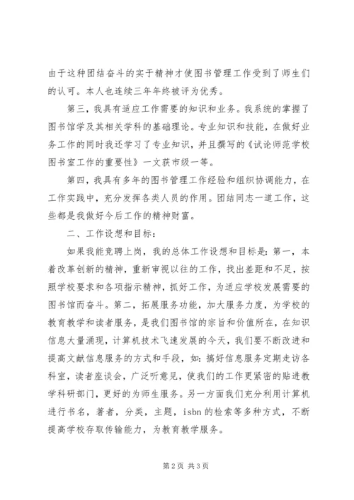 图书馆馆长竞聘报告 (2).docx
