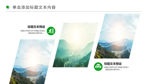 清新新农村建设旅行日记乡村旅游PPT模板