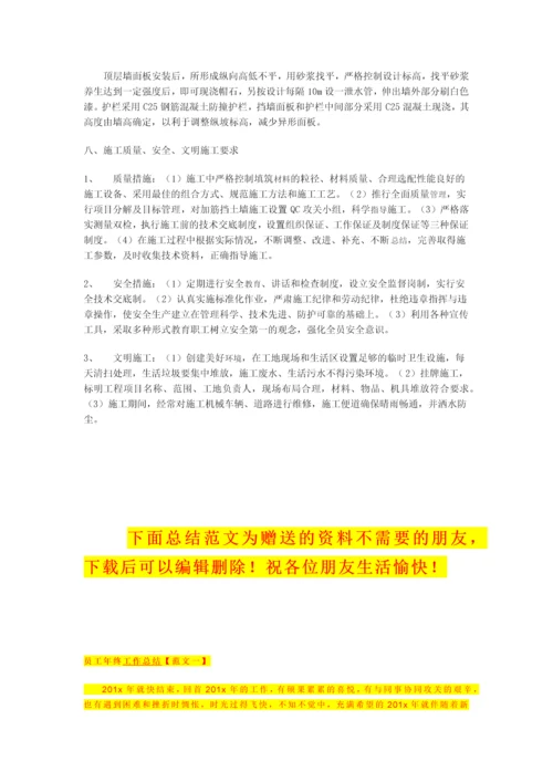 加筋挡土墙施工方案.docx