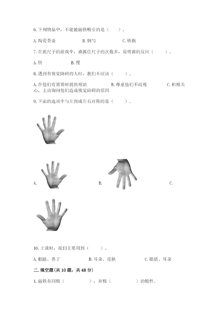 教科版小学科学二年级下册 期末测试卷（实用）.docx