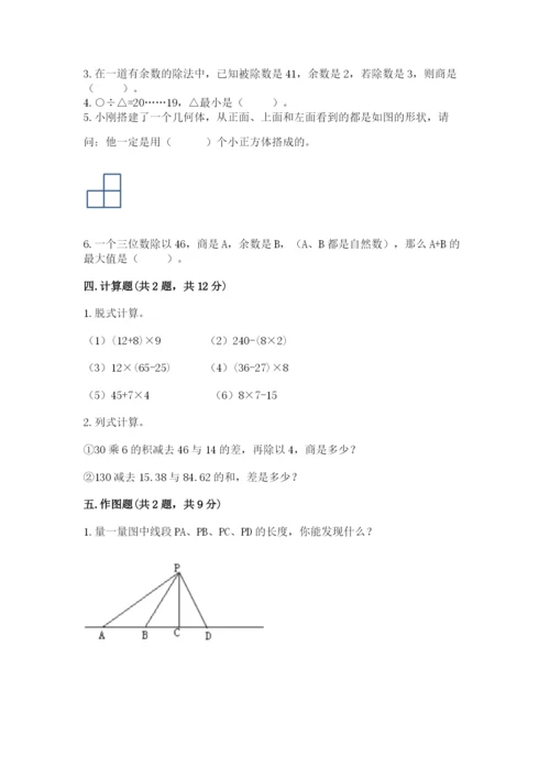 苏教版四年级上册数学期末测试卷附完整答案【夺冠】.docx