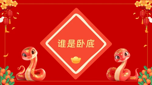 年会动态小游戏抽奖合集动态游戏