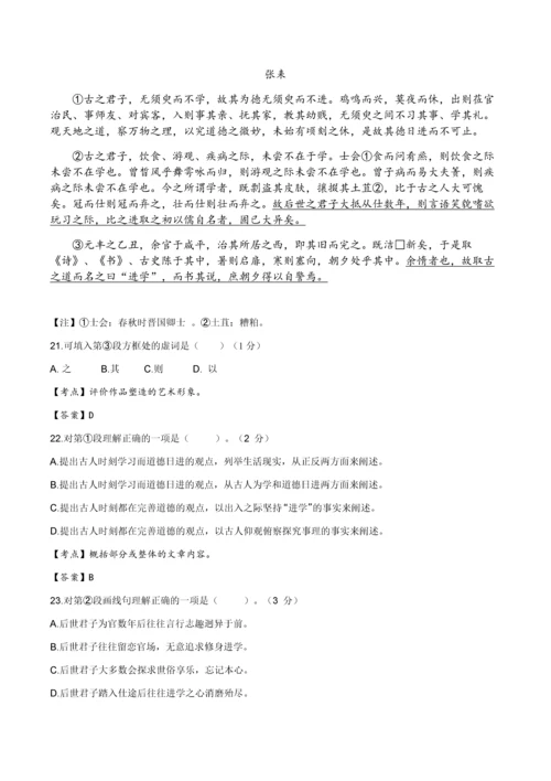 2017年上海高考语文试题及解析详细整理(师生版).docx