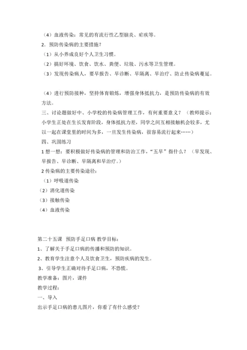 二年级下册学期生命安全教育教案.docx