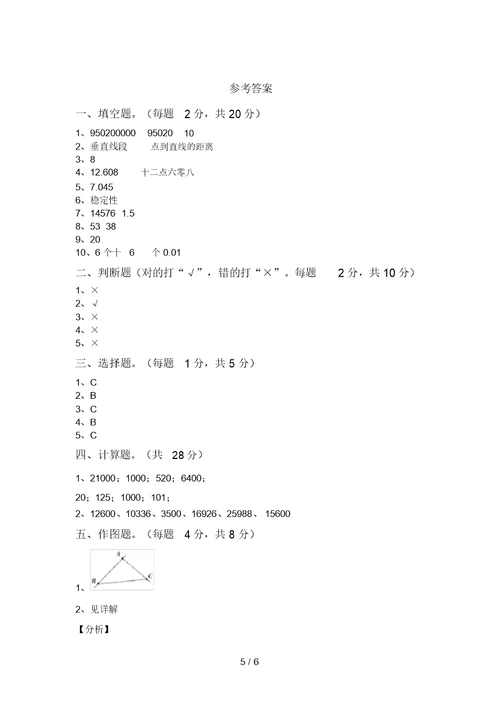 最新北师大版四年级数学上册期末测试卷(汇总)