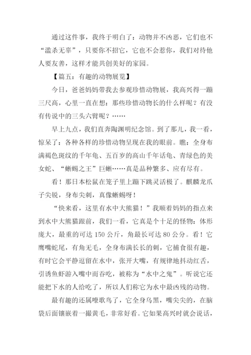 动物作文600字0.docx