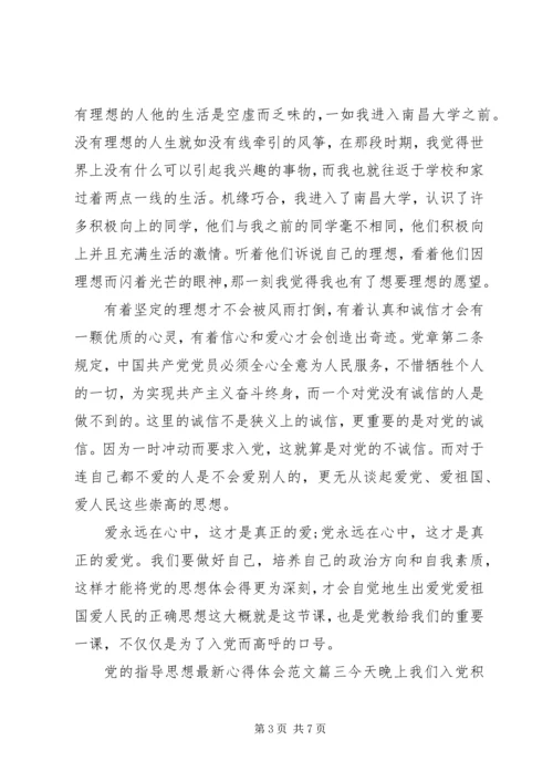 党的指导思想最新心得体会.docx