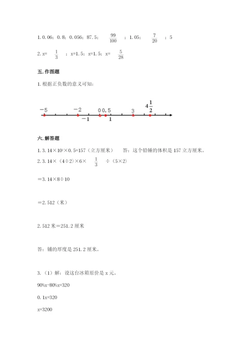人教版六年级下册数学期末测试卷及参考答案（综合卷）.docx