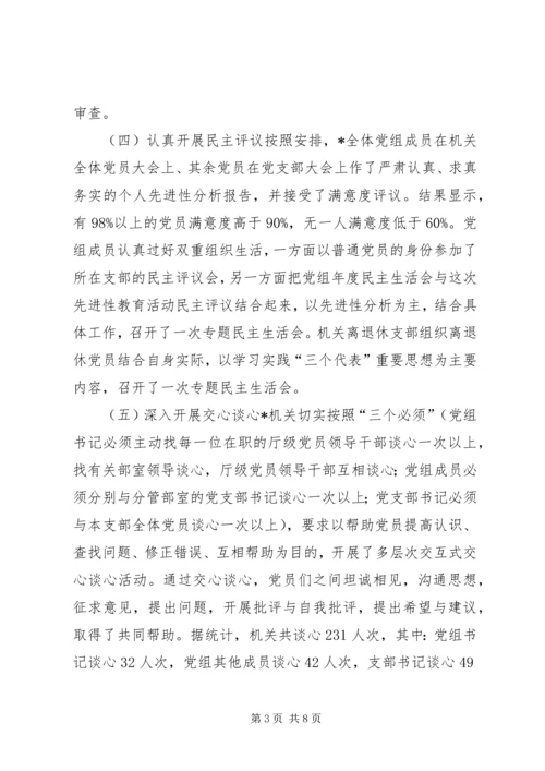 保持共产党员先进性教育活动分析评议阶段小结.docx