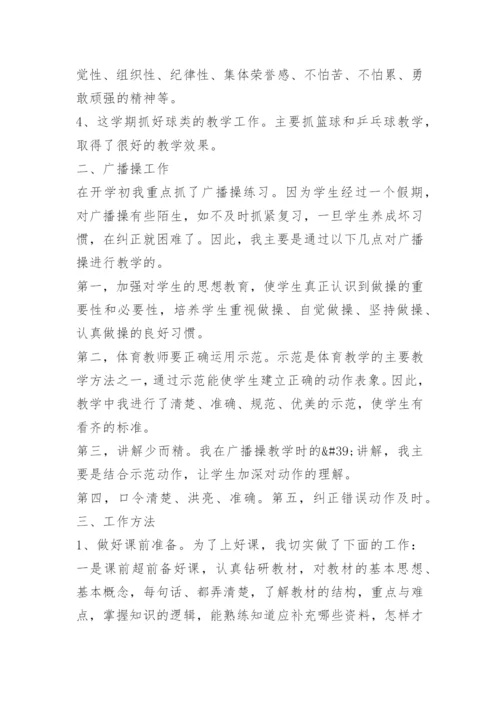 小学六年级体育课教学总结.docx