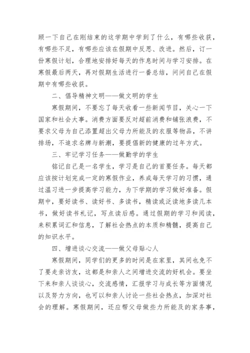 寒假安全教育国旗下讲话稿【通用7篇】.docx