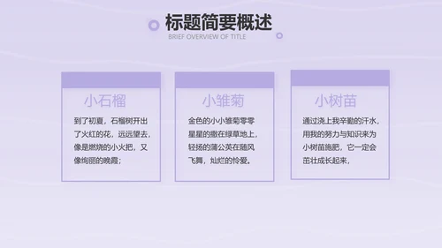 紫色卡通可爱班干部竞选小升初个人简历自我介绍动态PPT模板