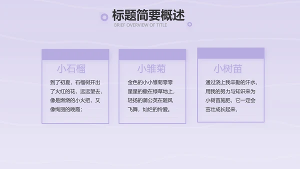 紫色卡通可爱班干部竞选小升初个人简历自我介绍动态PPT模板