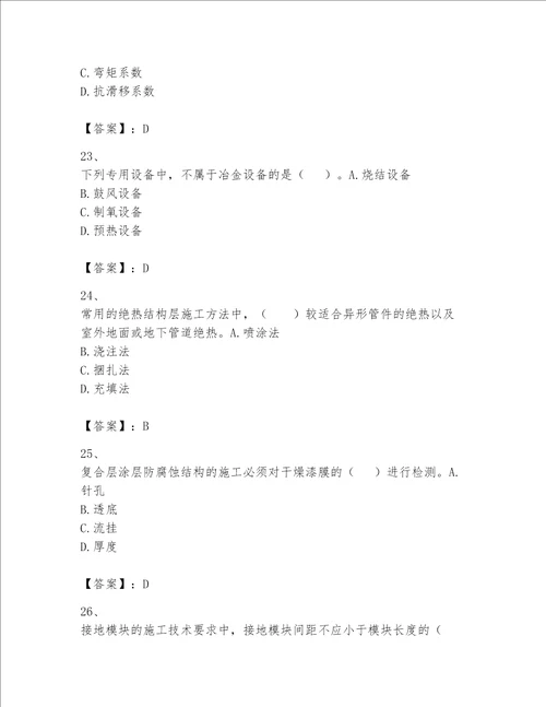 一级建造师之一建机电工程实务题库及参考答案预热题