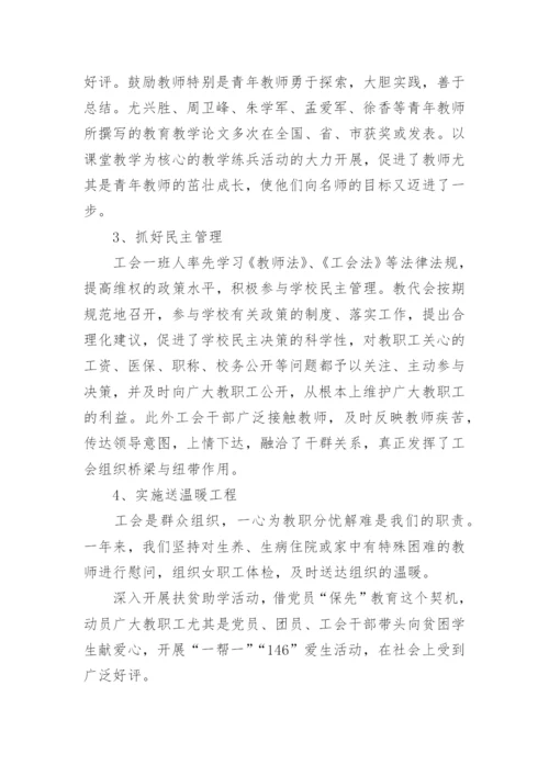 教代会工会工作报告.docx