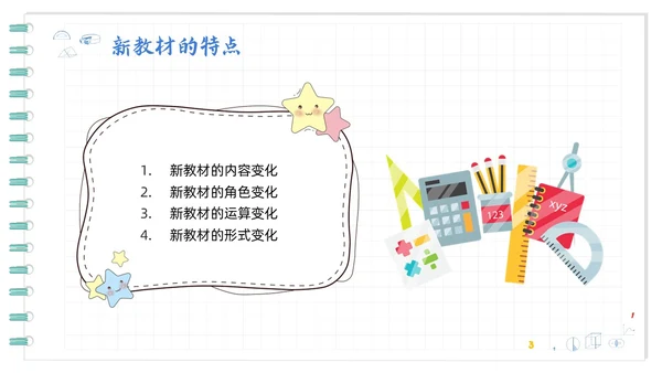 蓝色卡通初中数学新课标解读PPT模板宣传PPT动态PPT