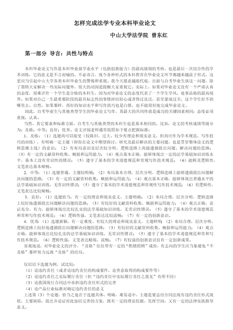 怎样完成法学专业本科毕业论文.docx
