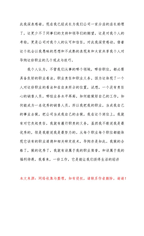 销售个人述职报告范文 2