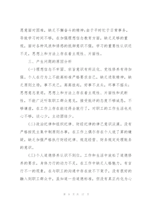 以案促改专题民主生活会个人发言材料.docx