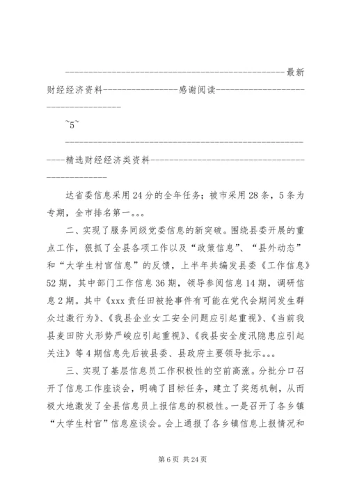 市委宣传部信息科上半年工作总结及下半年计划 (6).docx