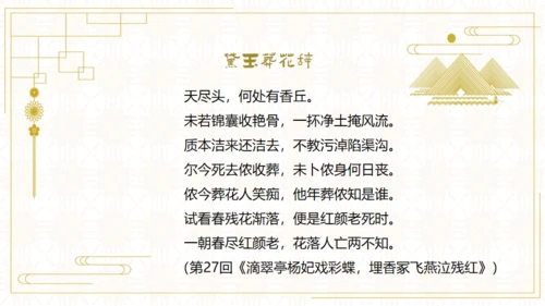 红楼梦欣赏阅读解析通用PPT模板