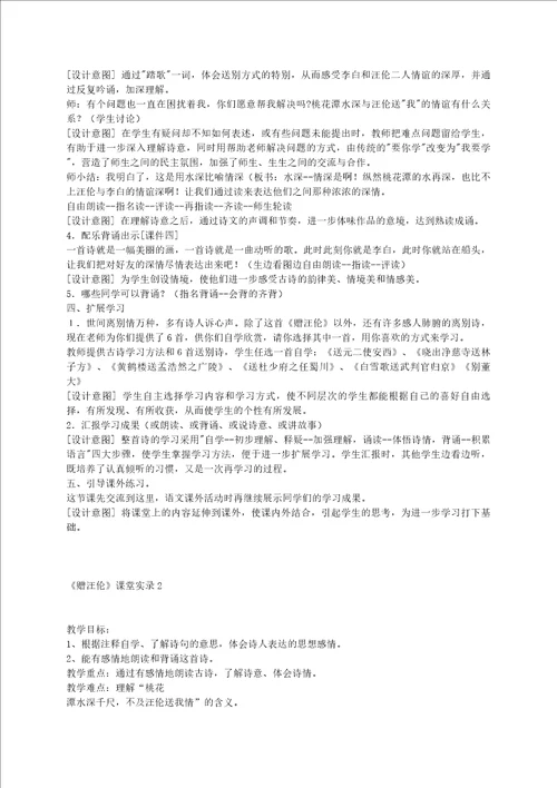 二年级语文上册赠汪伦教案冀教版