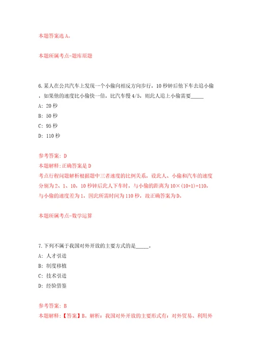 广西三江侗族自治县机关事业单位公开招考2名编外聘用人员模拟卷第5次