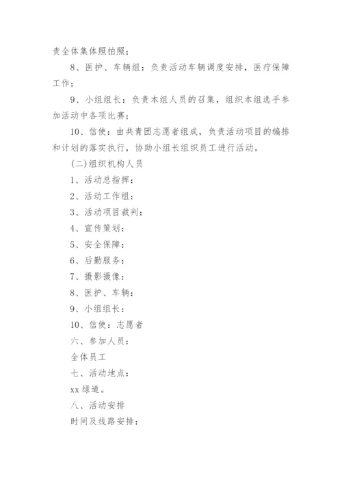 全民健身日健步走活动方案范文.docx