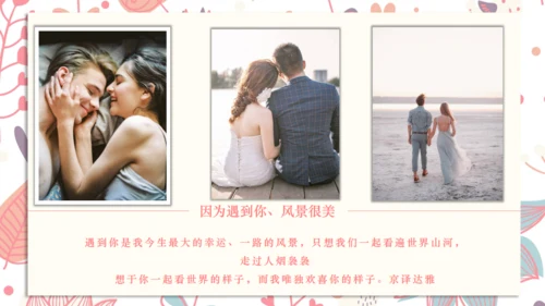 浪漫七夕情人节表白爱情握头杀通用PPT模板
