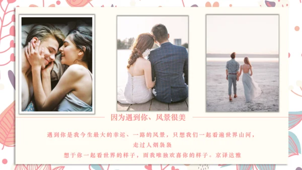 浪漫七夕情人节表白爱情握头杀通用PPT模板