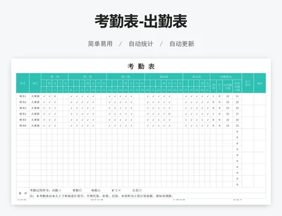 考勤表-出勤表