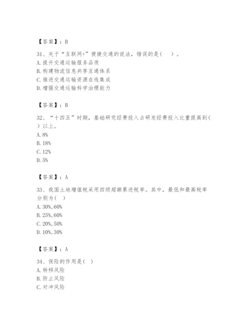 2024年咨询工程师之宏观经济政策与发展规划题库【名校卷】.docx