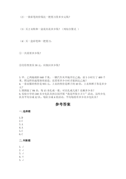 北师大版四年级上册数学第六单元 除法 测试卷及答案（名师系列）.docx