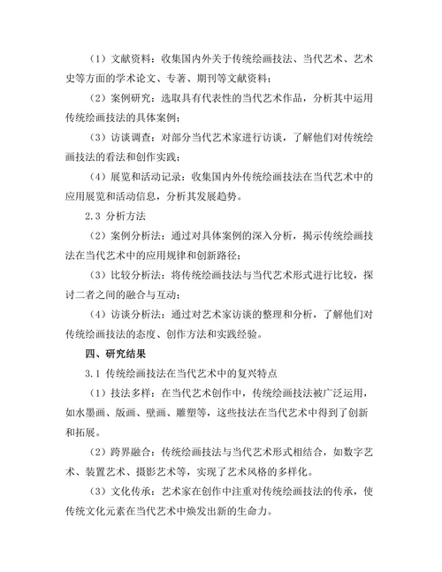 传统绘画技法在当代艺术中的复兴