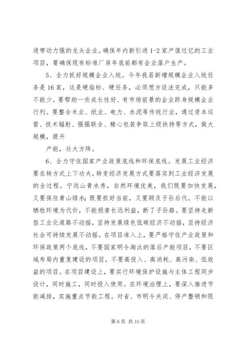 县委书记严兴德在全县加速推进新型工业化工作会议上的讲话.docx