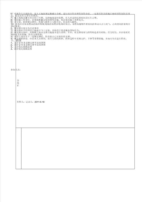 钢支撑安拆技术交底