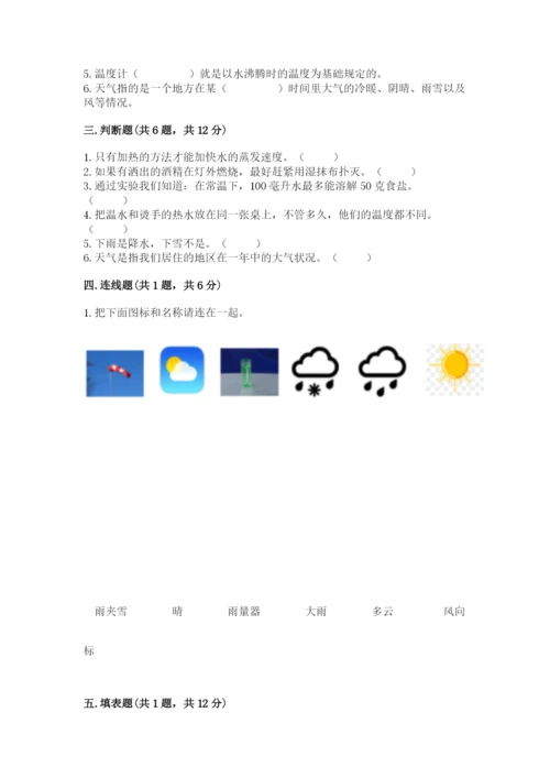 教科版小学三年级上册科学期末测试卷附参考答案（满分必刷）.docx