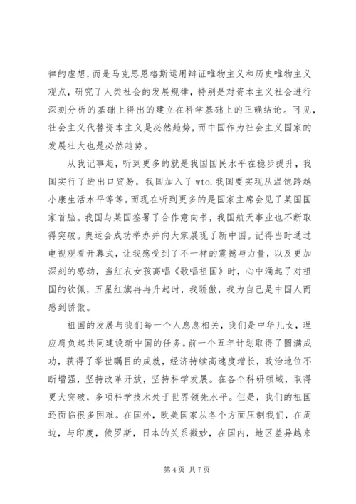 第一季度思想汇报【最新三篇】.docx