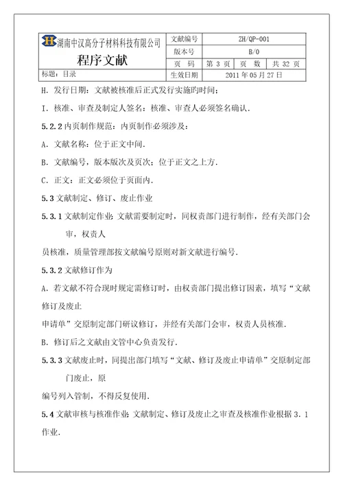 湖南公司质量管理标准手册