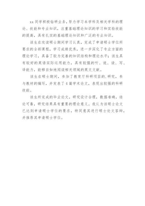 指导教师意见.docx