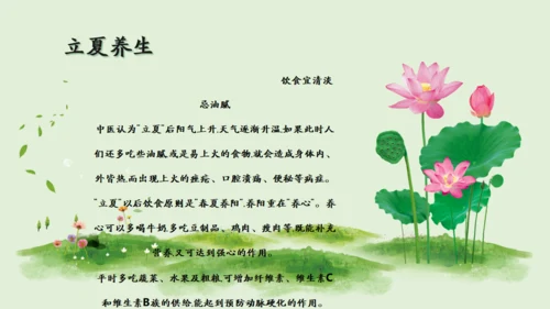 立夏二十四节气通用PPT模板