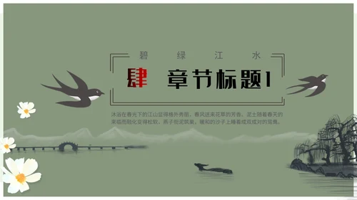春天你好简约风总结汇报通用PPT模板