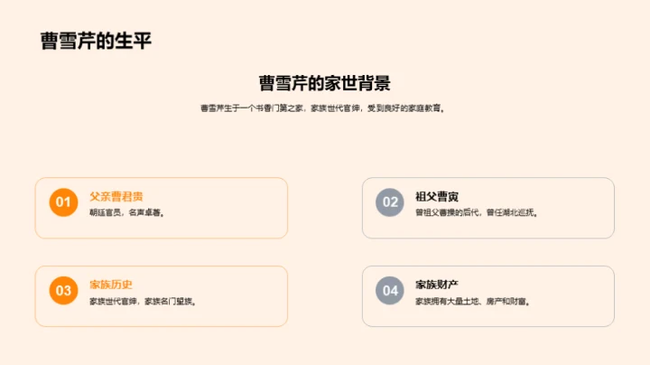 红楼梦深度探索