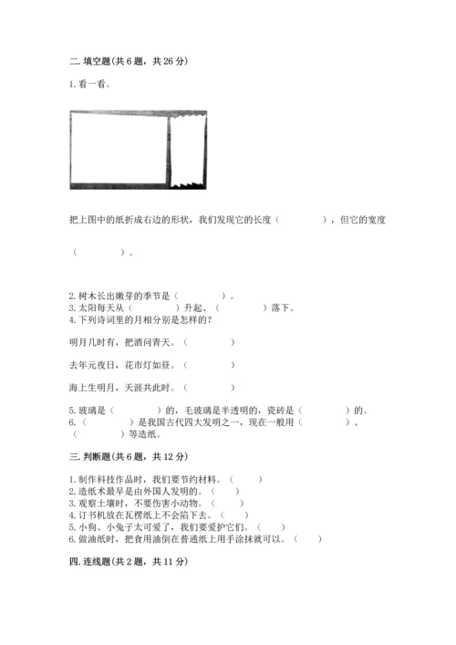 教科版二年级上册科学期末测试卷【研优卷】.docx