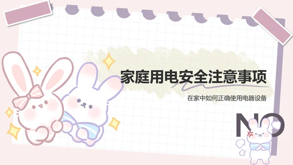 兔崽子紫色卡通风用电安全通用模版