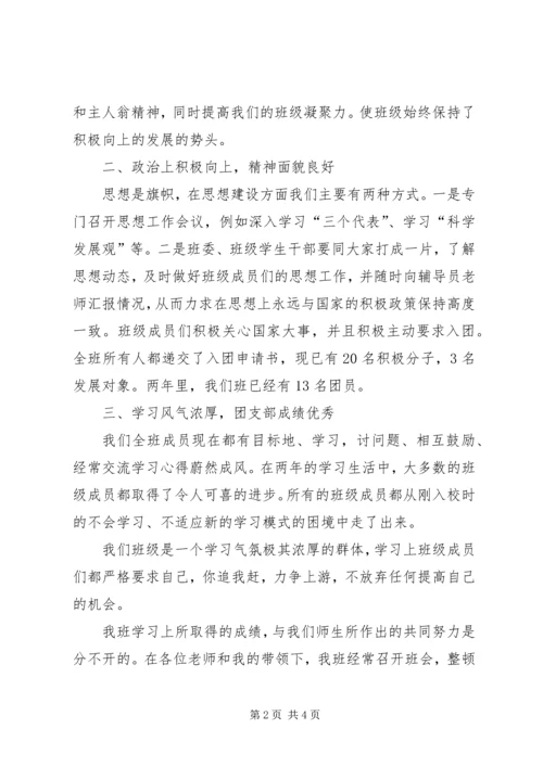 先进班集体主要事迹材料 (5).docx